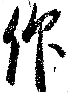已定位仰