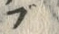 文字ブ