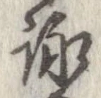 詠 위치 확인됨