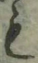 글자 も