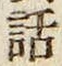 字話