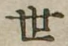 世 위치 확인됨