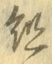 組 위치 확인됨