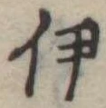 伊 위치 확인됨