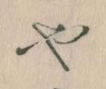 位置 確認된 や