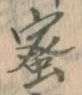 글자 蜜
