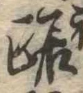 踞 위치 확인됨