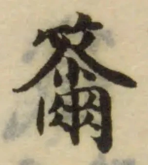 Located 籋
