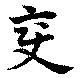 㐌定位𣗓檊