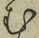 「む」字