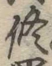 修 위치 확인됨