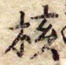 核 위치 확인됨