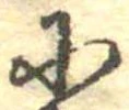Đã định vị 𛂋