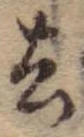去 위치 확인됨