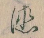 徳 위치 확인됨