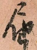 届 위치 확인됨