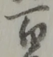 百 위치 확인됨