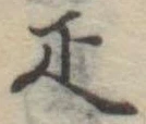 疋 위치 확인됨