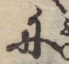 位置 確認된 舟