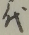 代 위치 확인됨