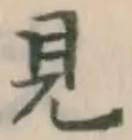 Character 見