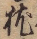 位置 確認된 枕
