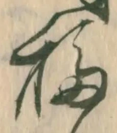 㐌定位移
