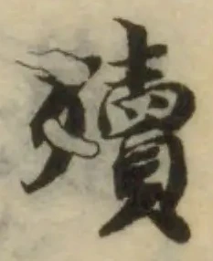 殰の位置