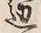 文字辺