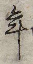 已定位年