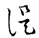 諟 위치 확인됨