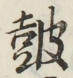 Character 鼓