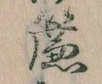 簾 위치 확인됨