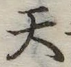 天 위치 확인됨