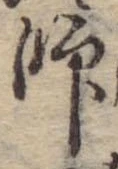 師 위치 확인됨