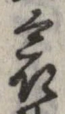 哀 위치 확인됨