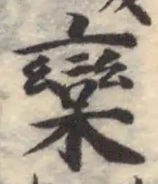 欒 위치 확인됨