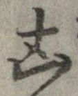 凶 위치 확인됨