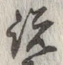 位置定マレル説