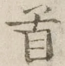 首 위치 확인됨