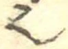 已定位𬻿