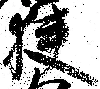 狭 위치 확인됨