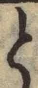 글자 と