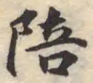 陪 위치 확인됨