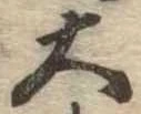 位置定マレル大