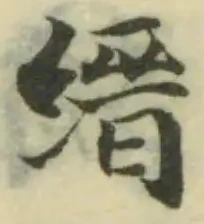 縉 위치 확인됨