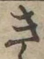 位置定マレルき