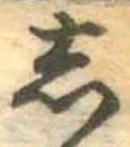 𛁈 위치 확인됨