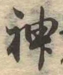 神 위치 확인됨