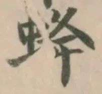 蜂の位置